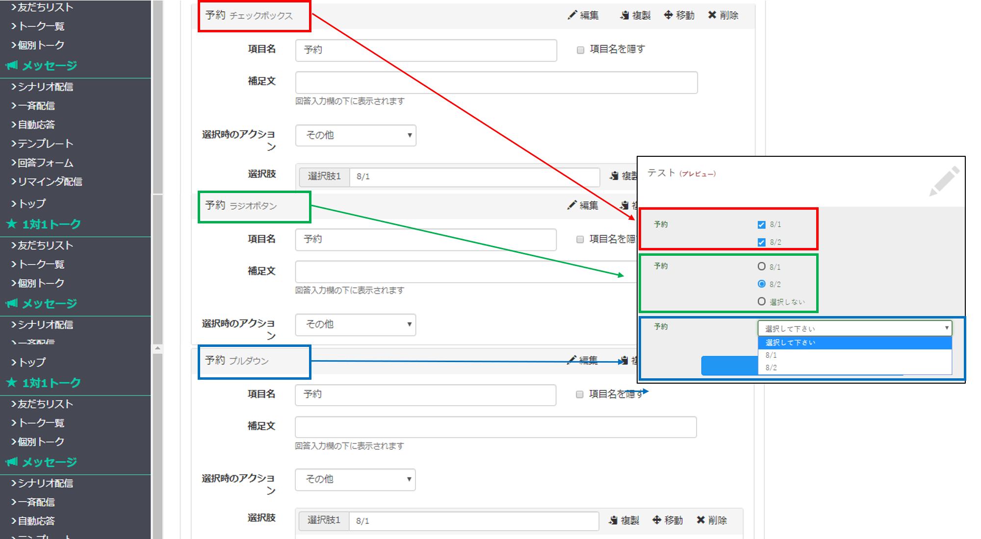 回答フォーム チェックボックス ラジオボタン プルダウン キャリタス Contact サポートサイト