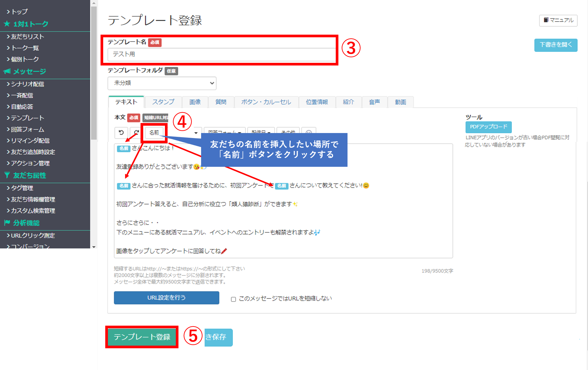 登録者の名前を自動でメッセージに反映させる方法 キャリタス Contact サポートサイト