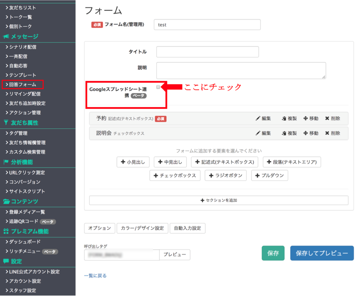 回答フォームの回答とスプレッドシートを連携する方法 キャリタス Contact サポートサイト