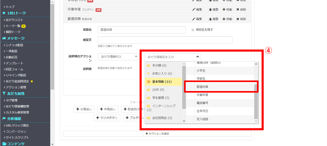回答フォーム 都道府県項目を追加する方法 キャリタス Contact サポートサイト